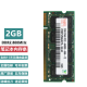 JQSK 海力士 2GB PC2 5300S 6400S 二代笔记本电脑内存条 2G DDR2 800笔记本内存