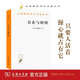 存在与时间 海德格尔跨学科影响的哲学巨著 汉译名著本16