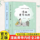 【全新正版】漫画黄帝内经上下册全2册/漫画黄帝内经·四季健康生活/漫画讲透黄帝内经 马寅中著2023原创Q版画二十四节气养生智慧2000年养生宝典白话文图解皇中医入门书籍 漫画黄帝内经全2册无赠品