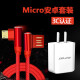 魔风者 Micro usb充电器 头线套装快充数据线 适用于安卓手机 10W快速充电+弯头线（中国红） 金立M7金立S10/S10L/S10C/S10B