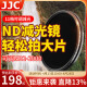 JJC nd滤镜 减光镜 可变可调ND2-2000单反微单相机滤镜67mm