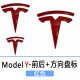 特斯拉车标贴model3modelY改装黑标志门把拉手保护方向盘外观前后 Model Y前后+方向标(红色) 覆盖款