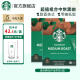 星巴克（Starbucks） 进口黑咖啡精品速溶咖啡粉冷萃冰美式特选研磨中度烘焙 【20杯】盒装 中度烘焙*2