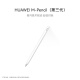 华为HUAWEI M-Pencil （第三代）星闪技术 超低时延 雪域白 