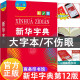 多地区包邮】正版 新华字典第12版大字本 2023年新版2024年适用大字本商务印书馆小学生统编阅读规范标准新编新华字典第十二版 正版