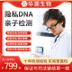 亲子DNA鉴定检测DNA数据对比DNA基因检测 DNA检测定制服务检测 三人亲子检测鉴定费用