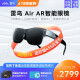 雷鸟智能眼镜 【保价618】Air AR眼镜高清140英寸3D游戏观影 手机电脑投屏非VR眼镜一体机 雷鸟Air眼镜