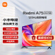 小米电视 75英寸2025款 120Hz高刷 2+32GB 4K超高清 小米澎湃OS 平板电视Redmi A75 L75MA-RA