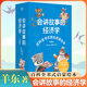 官方自营】会讲故事的经济学全20册羊东著 樊登老师推荐百科全书式商业启蒙绘本给孩子的财商启蒙书 4-6-8-10岁儿童商业版图 六一儿童节日礼物 会讲故事的经济学全20册赠父母的语言