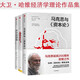 【自营包邮】大卫·哈维经典作品三部 世界的逻辑 资本社会的17个矛盾 马克思与《资本论》