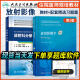 人卫版放射影像学规培教材+配套习题分册全套2本模拟试题住院医师规范化培训结业考试书题集库真题住培考核大纲理论实践影像学规培 放射影像学(第2版)+配套放射科分册习题