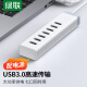 绿联 USB3.0分线器高速7口HUB集线器转换器扩展坞 适用笔记本台式电脑手机刷机群控一拖七带供电12V2A