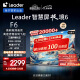 Leader海尔智家出品L65F6 65英寸小超跑智慧屏 4K液晶电视机 WiFi6 护眼 2GB+32GB一触投屏排行前十名75