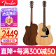 FENDER芬达CD-60SCE单板电箱吉他云杉木缺角民谣吉它41英寸原木色