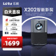 乐视X202投影机家用投影仪办公1080P家庭影院（3000亮度流明2+64G密闭光机自动对焦校正MEMC）