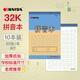 凯萨(KAISA)32K20张拼音本 10本装拼音书写练习本小学生幼儿园 上翻学生作业本文具