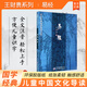 王财贵中文经典诵读系列 易经注音版 大字拼音注音版 周易 儿童经典诵读教材大字白文 简繁对照 少儿童