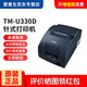 爱普生（EPSON） TM-U220PD/U288/330餐饮超市收银针式小票打印机76mm发票税控 TM-U330D【24针U220升级版 速度更快】 USB口（直接连接电脑USB口）