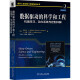 数据驱动的科学和工程：机器学习、动力系统与控制详解
