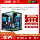 华硕i5 12600KF/GeForce RTX4060/RTX4060Ti/D4/D5高配台式设计电脑主机DIY组装机LOL吃鸡游戏推荐主机 配一:12400F/RTX4060/D4