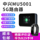 中兴（ZTE） MU5001/MU5002 5G随身WiFi6移动全网通 插卡无线路由器 无线上网卡 中兴MU5001 +联通5G体验卡