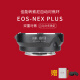 四代目（FOURTH EYE）PLUS自动对焦转接环佳能EF EOS转索尼FE NEX A7 E口