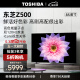 东芝电视85Z500MF 85英寸 120Hz高刷高色域 量子点 4+64GB 4K高清 液晶智能平板游戏电视机 品牌前十名