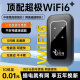 胜蝶随身wifi6免插卡移动wifi网通用无限网卡便携式4g路由器无线wifi通用流量2023款5 4G【中星微wifi6顶配】3000毫安续航