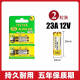 挚赫格12v23a 23a12v锂电池27aL1028L828卷帘门铃23A 12V车库门遥控器 23A 12V[2粒装]