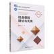 社会保险理论与实务（第3版）