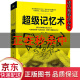 【特价专区】级记忆术书大全集 z强大脑逆转思维导图风暴逻辑思维训练智力开发强记忆力学习力的书籍