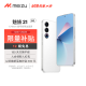 魅族（MEIZU）21 12GB+256GB 魅族白 1.74mm极窄四等边直屏 骁龙8Gen3 2亿像素 80W超充 5G游戏学生拍照手机