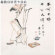 名家黄永玉字画精品人物四尺斗方大师书画写意作品名人国画纯手绘