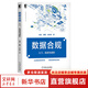 数据合规 入门、实战与进阶 机械工业出版社 孟洁,薛颖,朱玲凤 著 大数据管理丛书 书籍 图书