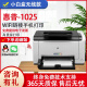 【二手9成新】HP 惠普打印机 1025LaserJet Pro CP1025 A4彩色激光打印机 惠普1025 （wifi款）可以手机打印