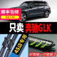 适用奔驰GLK300雨刮器原厂GLK雨刷GLK雨刮无骨原装09/10/11/12/13/14/15款 奔驰GLK(14-15款）前雨刷