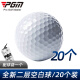 PGM 高尔夫练习球 空白双层球 高尔夫球 10成全新球 含球袋 全新二层练习球【20个】含球袋