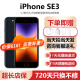 Apple【快至次日达】iPhone SE3(第三代) 手机苹果se3全网通5G资源手机 苹果SE3 黑色 256GB 大礼包+720天店保