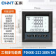 正泰（CHNT）三相安装式数显电表 电能仪器仪表智能电力检测仪380V模拟量开关 PD666-2S3经济型LCD72*72