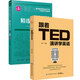 跟着ted演讲学英语+每天背点好英文精选美文50篇中英文对照英汉双语读物零基础自学入门英语阅读书籍励志英文演讲精选 文演讲精选