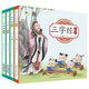 三字经+弟子规+千字文+百家姓绘本（套装共4册）幼儿园早教启蒙国学有声伴读儿童国学经典传统文化