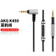魔律 适用于爱科技AKG K450 K451 K480 Q460耳机线音频线耳麦线无唛升级线 (推荐)黑色【带麦升级线】可±音量
