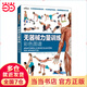 【当当】拉伸训练彩色图谱+肌肉力量训练彩色图谱+无器械力量训练 运动拉伸训练运动健身健美训练书健身书籍 无器械力量训练彩色图谱