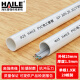 HAILE海乐PVC穿线管XG-25 6分管外径25mm厚度1.5mm 电工管 电线保护管 电线套管 长度1.9米 20根装
