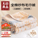 无印良品A类抗菌100%纯棉毛巾被空调毛毯被子盖毯 儿童午睡毯 200*230cm