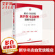 正版包邮 最高人民法院新担保司法解释理解与适用 中国法律图书有限公司 法制法律类书籍 法律实务读物读本书籍 9787519754730