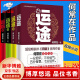 【官方正版】 运途1-4全套4册 何常在问鼎胜算作者新作全集书籍官场小说笔记现形记规矩高参位子同类书籍书籍 运途1234