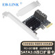 EB-LINK PCI-E转SATA3.0扩展卡4口台式机电脑内置SSD固态硬盘转接卡可做系统盘免驱