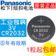 修衡松下CR2032 CR2016 CR2025纽扣电池电子手表汽车钥匙遥控器纽扣电池
