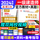 新大纲版】一建教材2024一级建造师2024教材建工社 网课优路教育网络课程课件建筑市政机电公路水利考试用书题库 24版一建【机电1科】官方教材